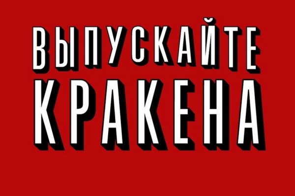 Кракен даркнет отзывы